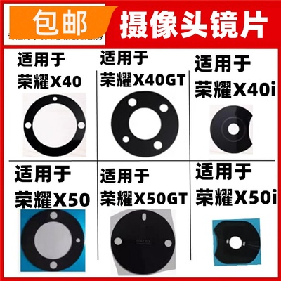适用荣耀X40 XGT X40i X50 GT X50i后照相机摄像头镜面玻璃镜片