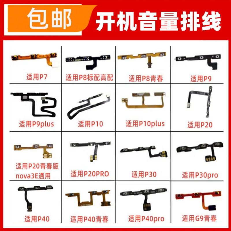 适用华为P20 P30 P40 pro P50 E P60 P7 P8 P10plus开机音量排线