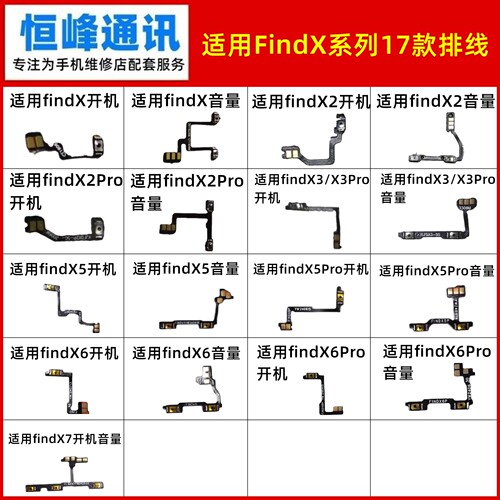 适用OPPO FindX findX2 pro findX3 X5 X6 X7开机排线 音量按键