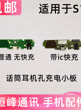 适用于vivo S1尾插小板 充电送话器话筒麦克风小板