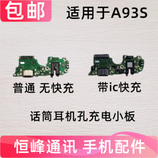 适用于OPPO A93S充电尾插小板 A93S 手机送话器话筒USB接口
