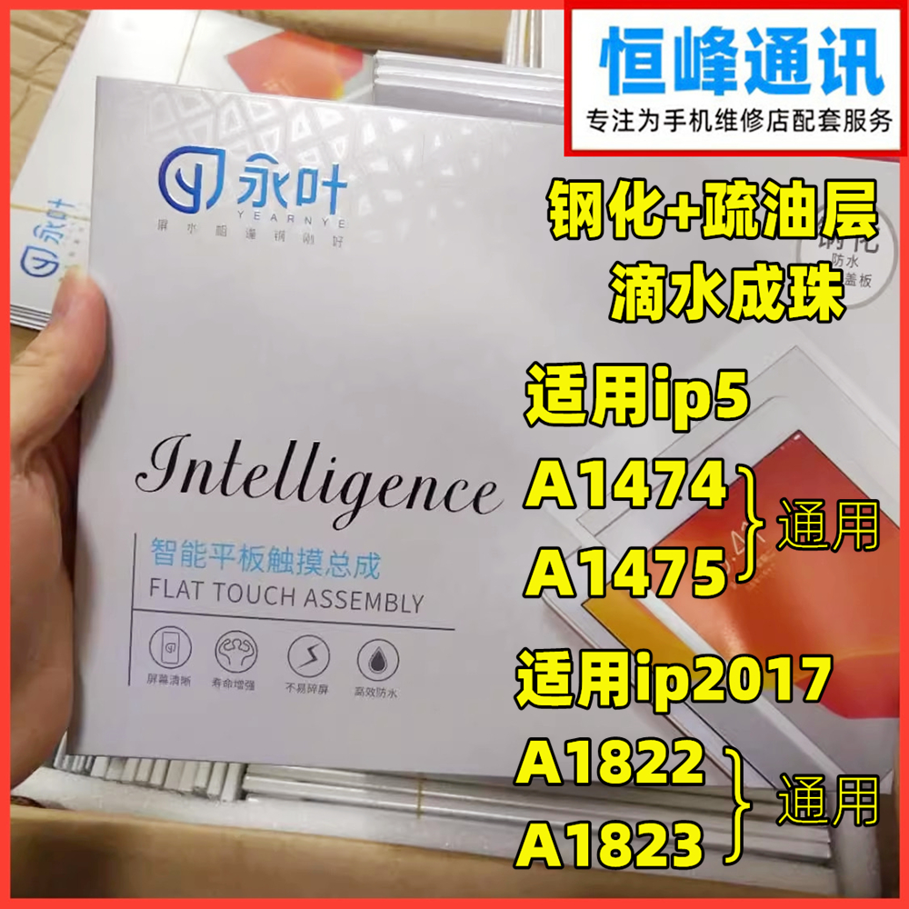 永叶 适用iPAD5触摸屏 iPadAir A1474 A1475 A1823 A1822外屏幕 3C数码配件 手机零部件 原图主图