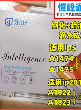 永叶 适用iPAD5触摸屏 iPadAir A1474 A1475 A1823 A1822外屏幕
