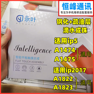 永叶 适用iPAD5触摸屏 iPadAir A1474 A1475 A1823 A1822外屏幕