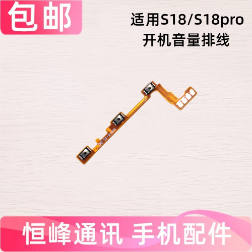 适用vivo S18/S18Pro开机音量键排线 V2323A 电源侧键内按键侧键