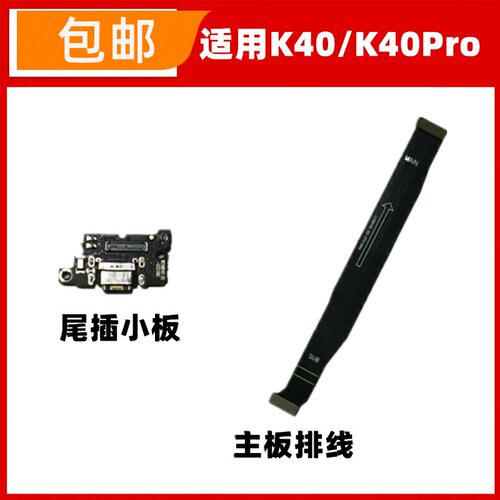 适用红米K40 K40pro尾插小板充电口USB主板连接充电排线