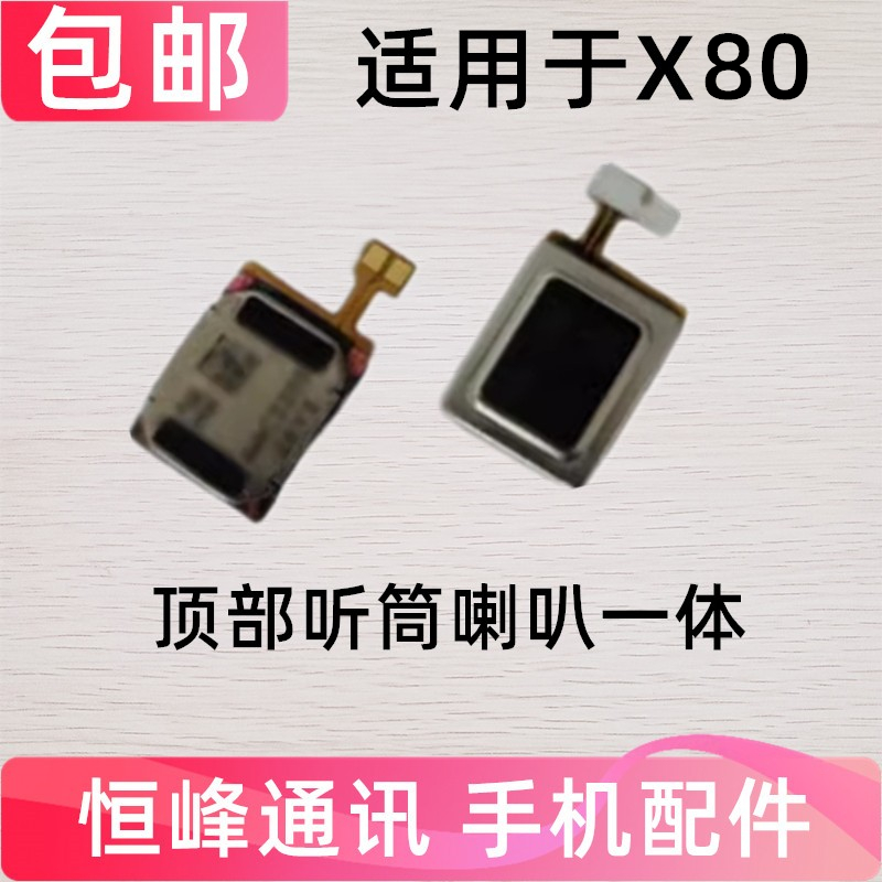适用于vivo X80听筒排线 X80听筒 手机喇叭受话器包邮
