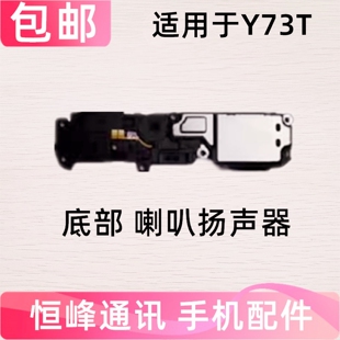 适用vivo Y73T喇叭总成 扬声器振铃响铃免提外放外音