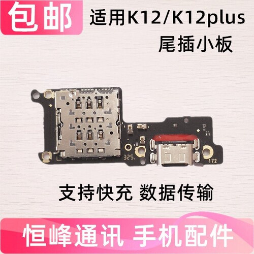 快充 适用OPPO K12 K12plus尾插小板充电送话器话筒卡槽卡座小板