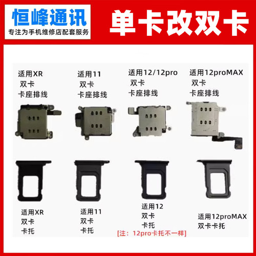 适用苹果单卡改双卡双待卡槽排线