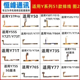 适用vivo Y55T Y71T Y72T Y73T Y77T Y78T Y73S Y75S开机音量排线