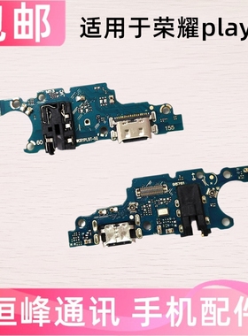 适用荣耀Play9T 荣耀X200Smart 尾插小板 充电送话小板