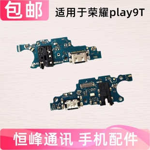 适用荣耀Play9T 荣耀X200Smart 尾插小板 充电送话小板
