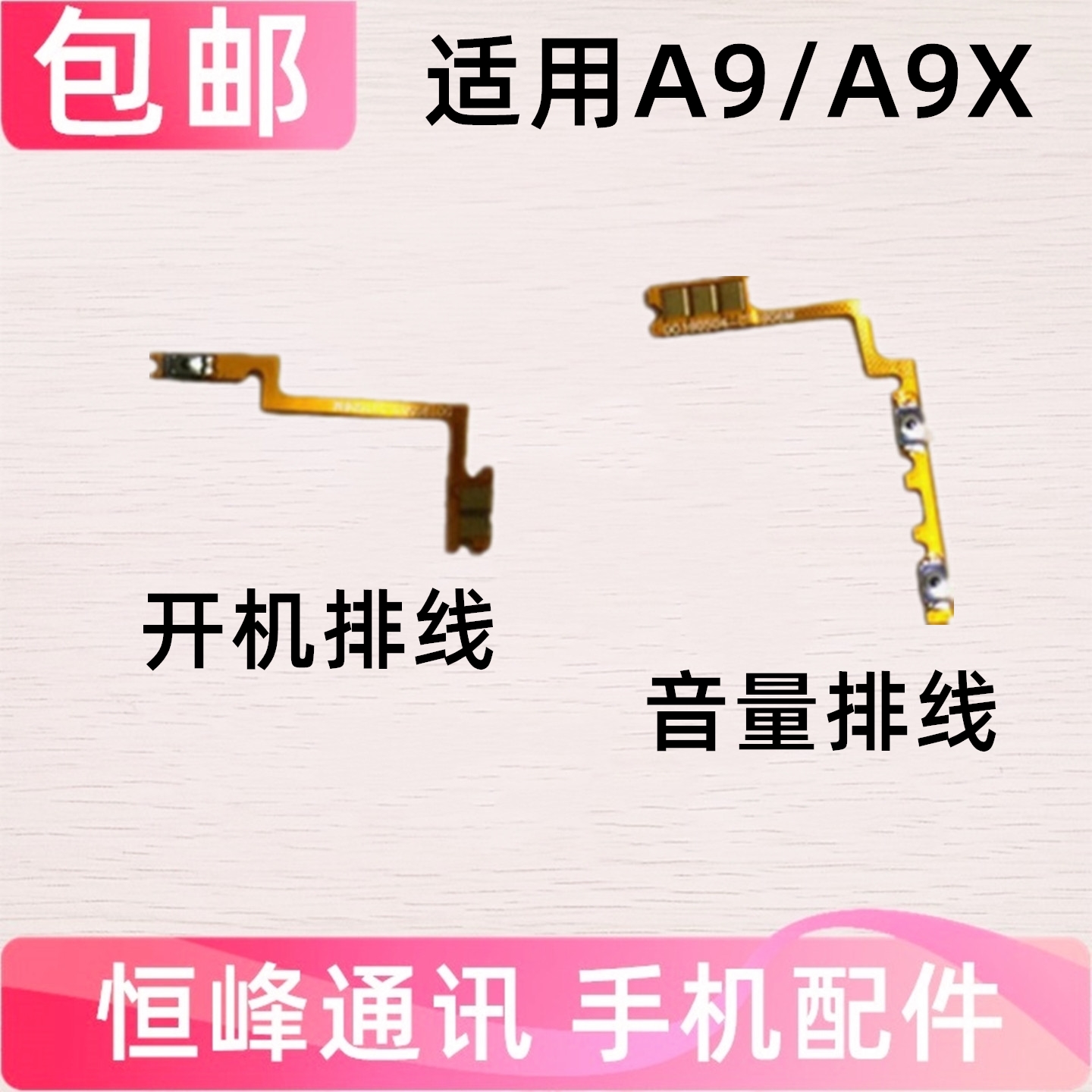适用OPPO A9开机排线 oppo A9x 音量键排线 侧键按键手机开机开关