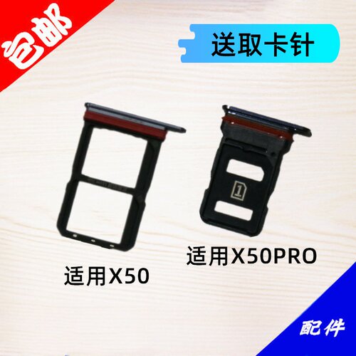 X50X50Pro卡托卡槽卡拖
