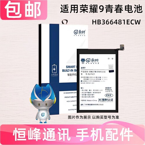 适用 荣耀9青春 电池 LLD-AL00/AL10/TL10手机电池 内置电板