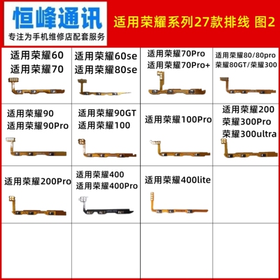 适用荣耀90 100 200 300 400 Pro ultra GT lite 开机音量排线