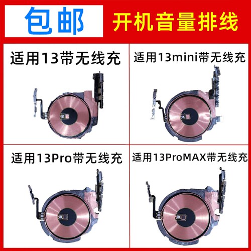 适用苹果13代开机排线 13ProMAX无线充开机音量 13mini静音键排线