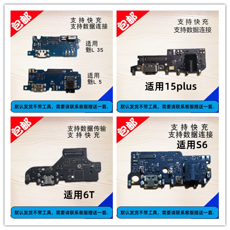 快充 适用魅族魅蓝6T/5/3S/15plus/S6尾插小板 送话器 充电接口