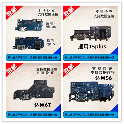 魅族送话器支持快充尾插小板