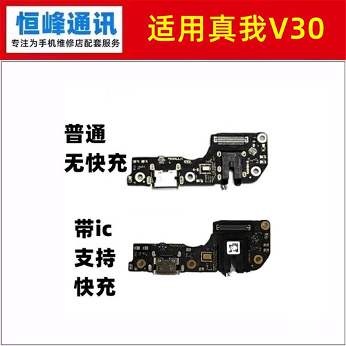 适用realme真我V30尾插小板 送话器话筒麦克风耳机孔充电小板