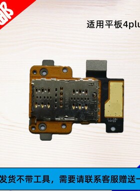 适用小米平板4plus卡槽卡座小板 BN80  M1806D9PE sim卡座排线