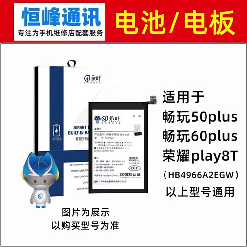 适用荣耀play8T/畅玩50plus/60plus电池 电板HB4966A2EGW手机电池