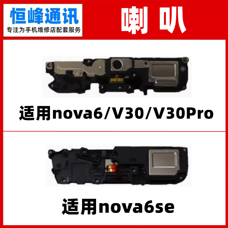 适用荣耀V30 Pro华为nova6 se喇叭总成WLZ-AN00扬声器 响铃外放 3C数码配件 手机零部件 原图主图