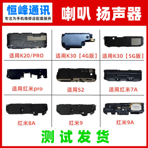 适用于 红米K30 K20 PRO  8A 9A 10A喇叭总成 扬声器 外放