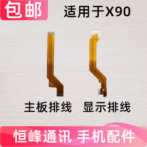 适用vivo X90显示排线 主板排线 手机尾插小板充电送话器连接排线