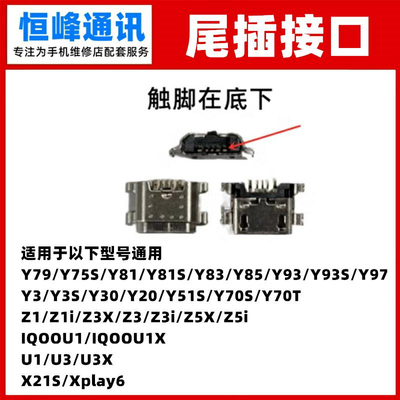 适用于Y3SY3尾插充电口