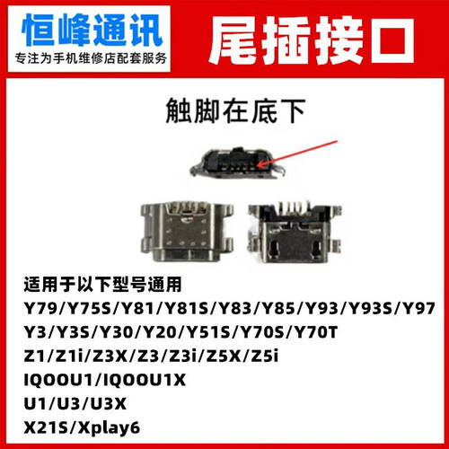 适用于Y3SY3尾插充电口