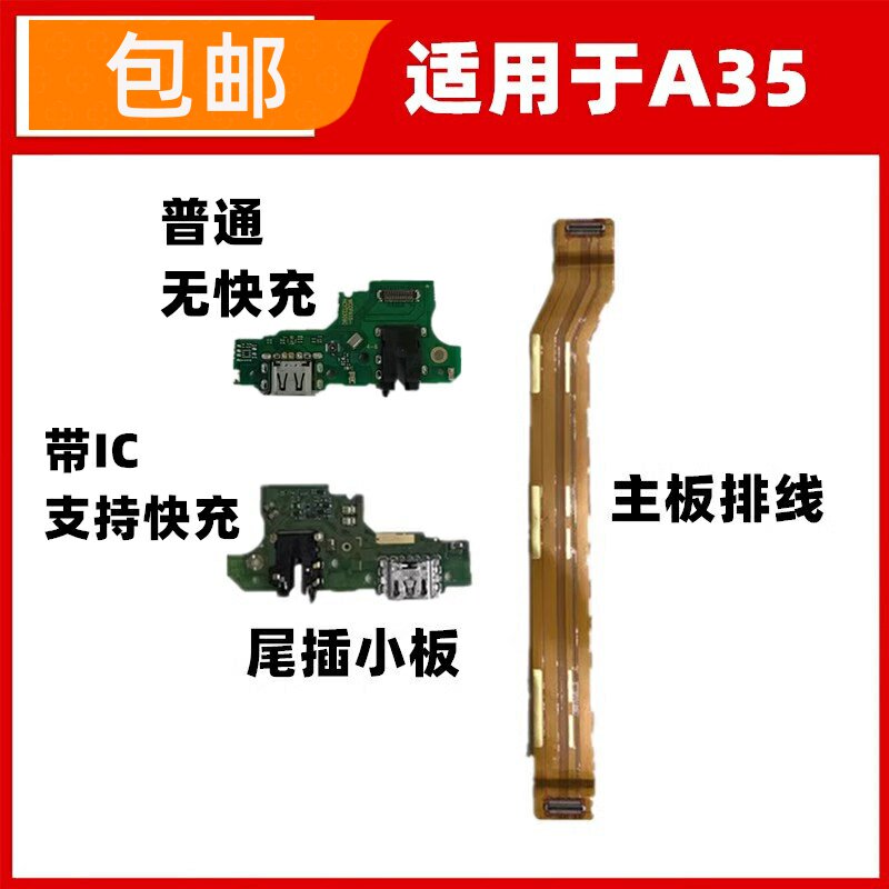 适用OPPO A35尾插小板送话器话筒耳机孔充电主板排线USB接口排线