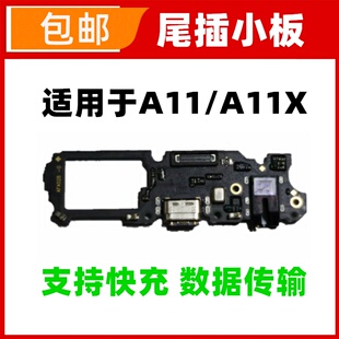 适用于OPPO A11 A11X尾插小板话筒麦克风送话器耳机孔小板