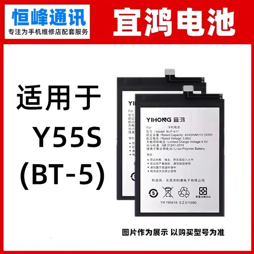 宜鸿 适用 VIVO Y55S 电池 B-T5 手机内置电池 电板