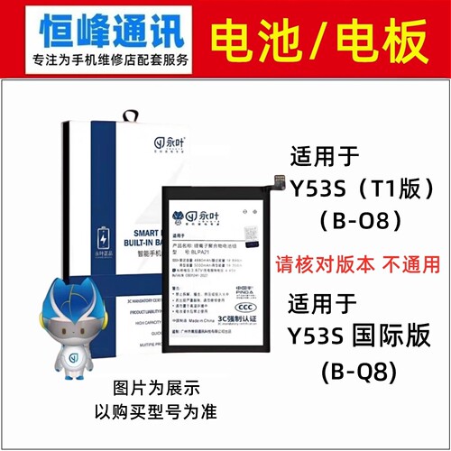 适用于vivo Y53S电池 T1版本 手机电池 B-O8 电板 B-Q8 内置