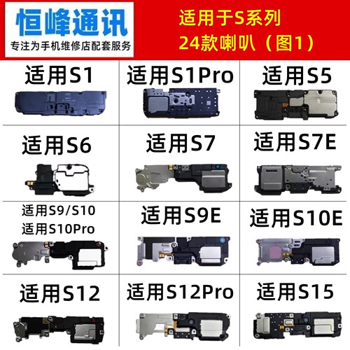 适用VIVO S1 S5 S6 S7 S9 S10 S12 S15 S16 Pro E T 喇叭 扬声器