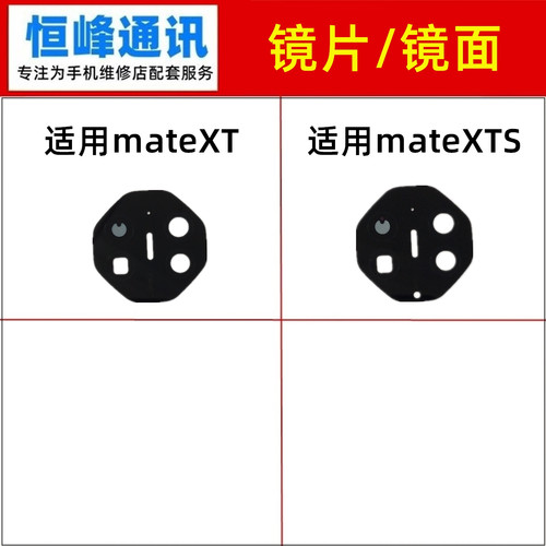 适用华为Mate XT后置摄像头玻璃镜片 mateXTS照相机镜面镜头盖