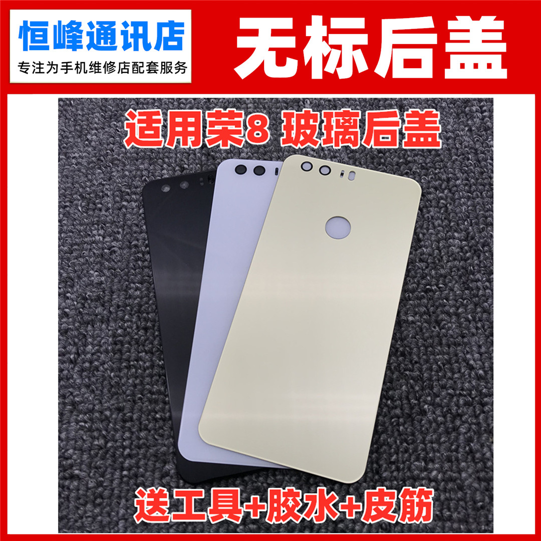 适用于荣耀8后盖电池盖玻璃