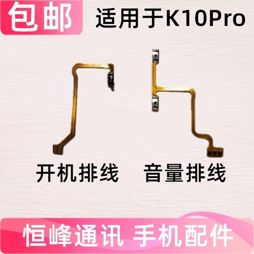 适用OPPO K10Pro开机音量排线 OPPOK10Pro侧键手机电源按键PGIM10