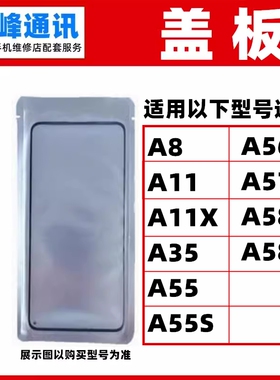 OCA盖板 适用OPPO A11X/A57/A55S/A11/ A8/A35/A55/A56/A58外屏