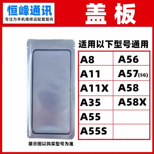 OCA盖板 适用OPPO A11X/A57/A55S/A11/ A8/A35/A55/A56/A58外屏