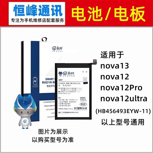 适用华为nova13 nova12Pro nova12ultra电池HB456493EYW-11 电板