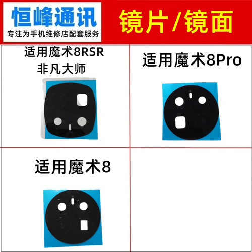适用 荣耀magic魔术8RSR pro后置摄像头镜片玻璃镜面镜头盖