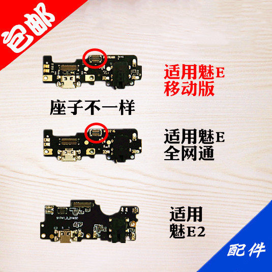 适用魅族魅蓝E2尾插小板 M1E A680Q E2 送话器 充电话筒 麦克风在类目 3C数码配件, 手机配件, 手机零部件中 - 来自Buy2taobao.com提供专业的淘宝代购服务