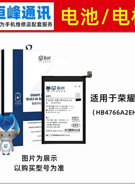 适用华为 荣耀X60电池 电板 HB4766A2EHW 手机电池 内置电板