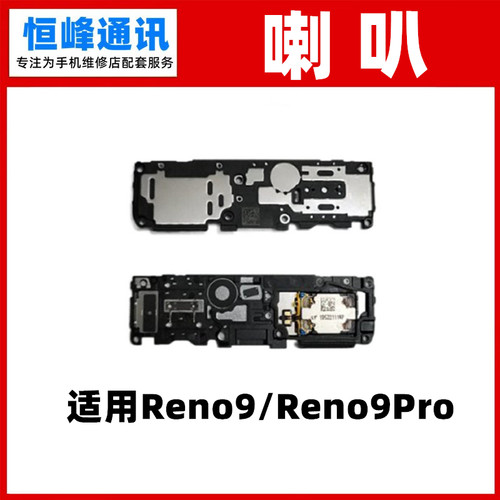 OPPOReno9/Pro喇叭扬声器
