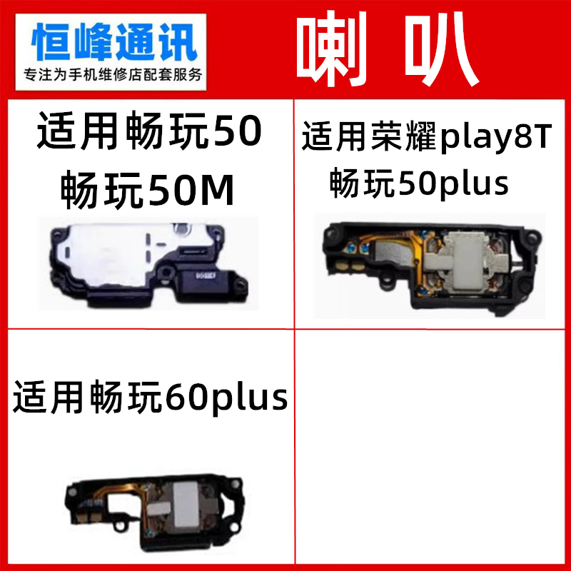 适用畅玩60plus 50 50M 荣耀play8T喇叭总成 振铃扬声器响铃外放