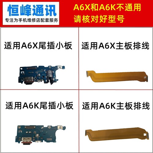 适用OPPO A6X A6K 尾插小板 主板排线 话筒送话器充电耳机孔小板
