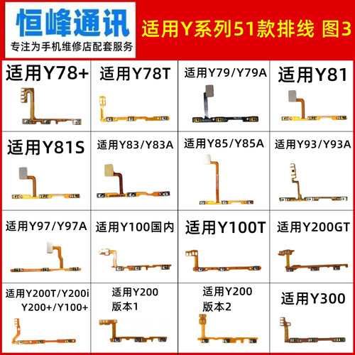 适用VIVO Y78+ Y79 Y81 Y83 Y85 Y93 S Y97/A Y100T开机音量排线